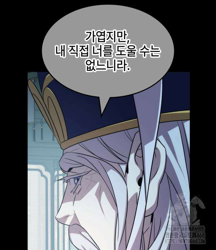 약빨이 신선함 117화 73