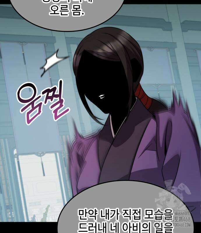 약빨이 신선함 117화 75