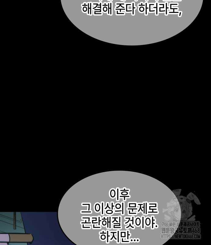 약빨이 신선함 117화 76