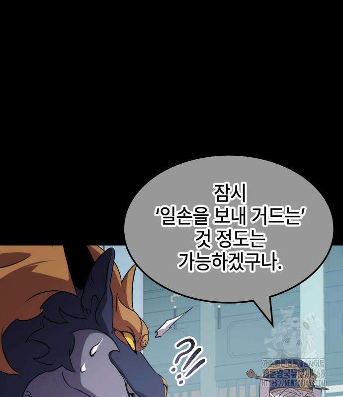 약빨이 신선함 117화 78