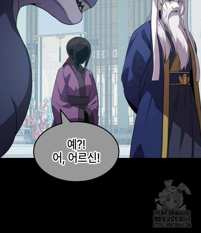 약빨이 신선함 117화 79
