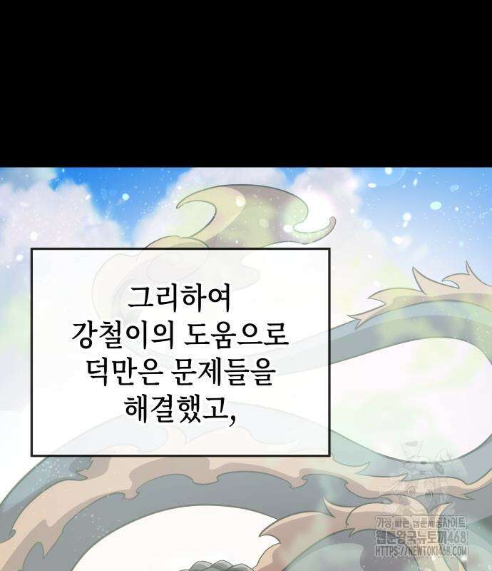 약빨이 신선함 117화 80