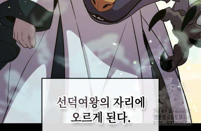 약빨이 신선함 117화 82