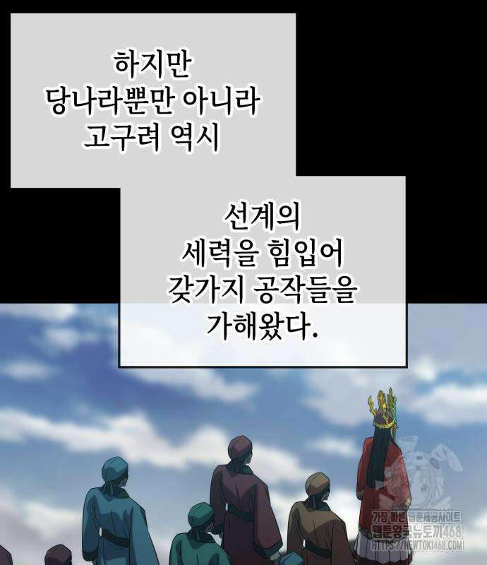 약빨이 신선함 117화 84