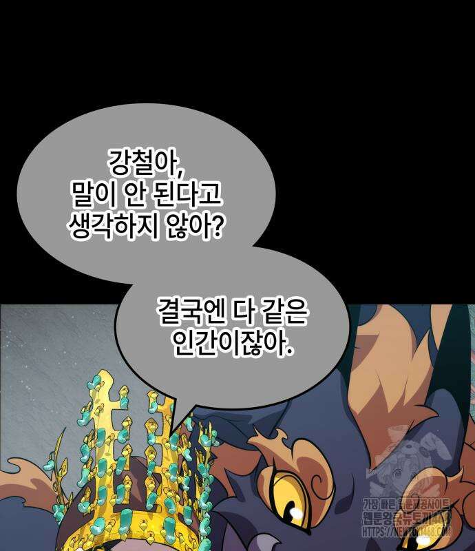 약빨이 신선함 117화 86