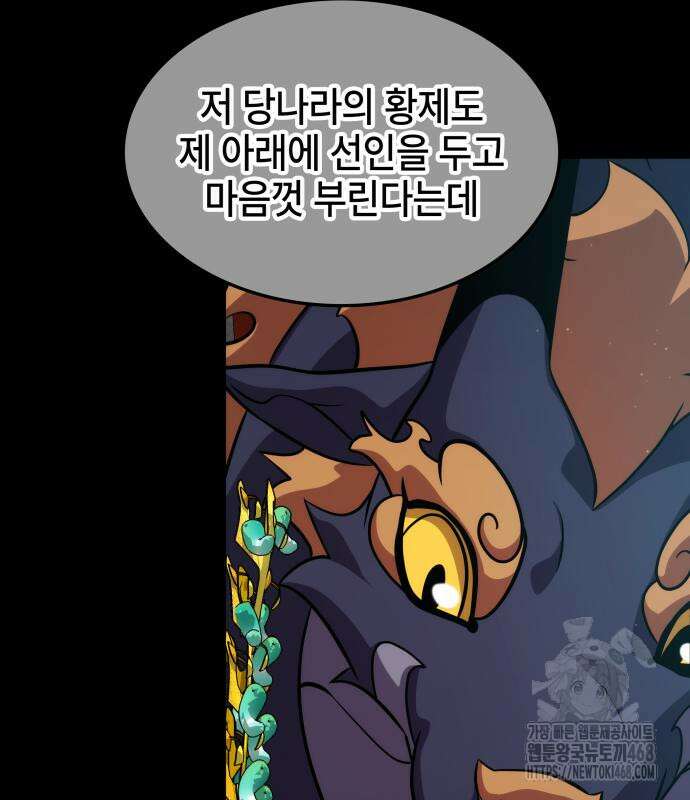 약빨이 신선함 117화 88