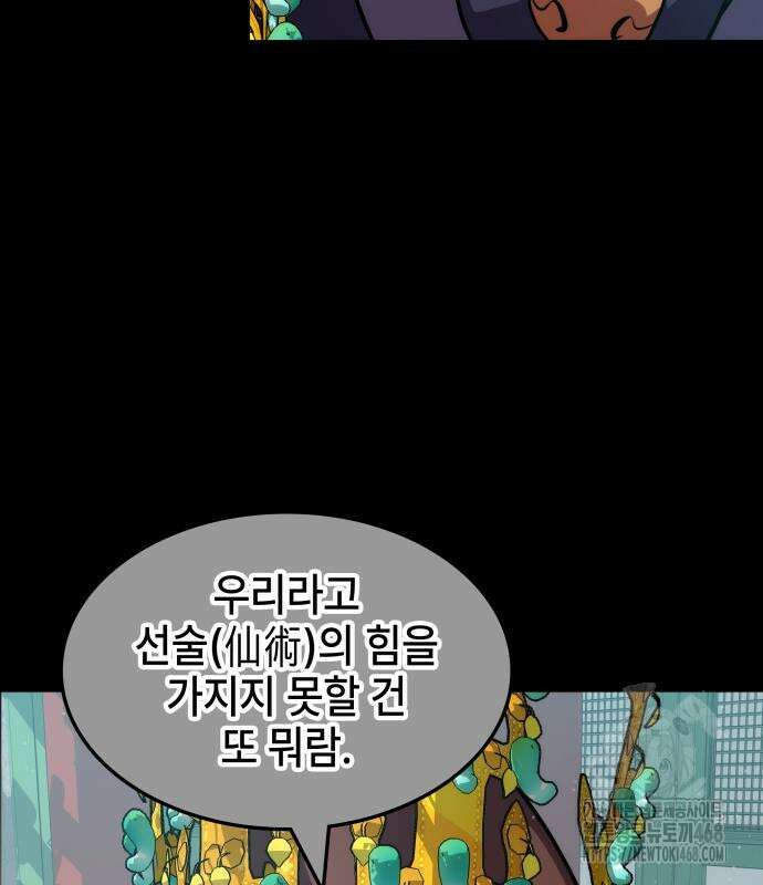 약빨이 신선함 117화 89