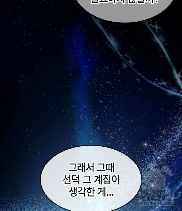 약빨이 신선함 117화 91