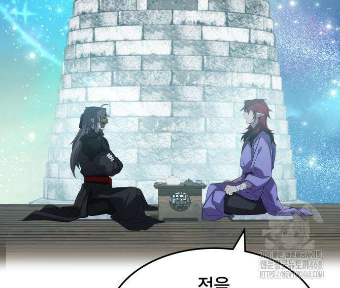 약빨이 신선함 117화 93