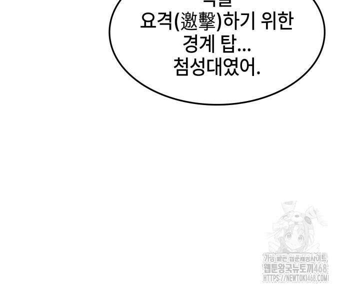 약빨이 신선함 117화 94