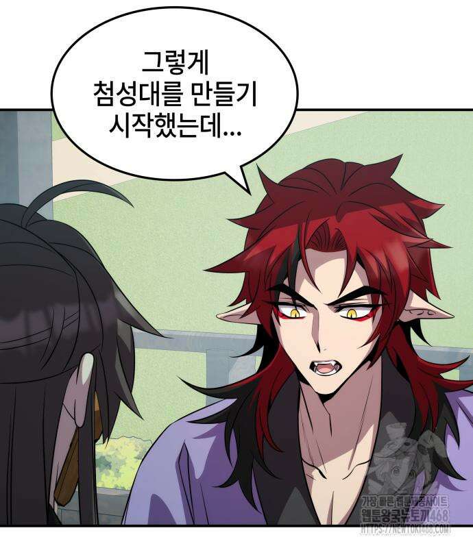 약빨이 신선함 117화 95