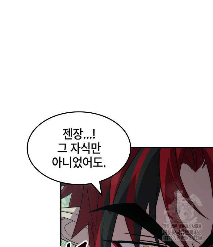 약빨이 신선함 117화 96