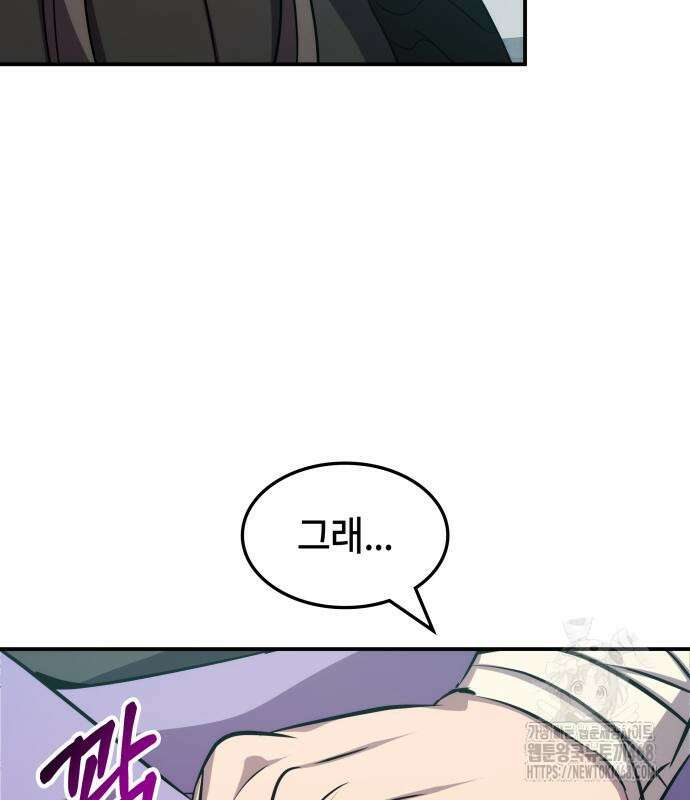 약빨이 신선함 117화 99