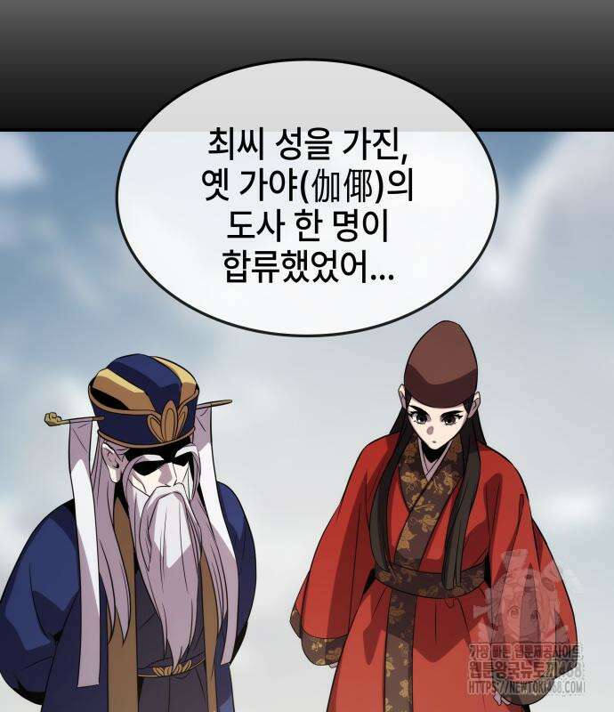 약빨이 신선함 117화 101
