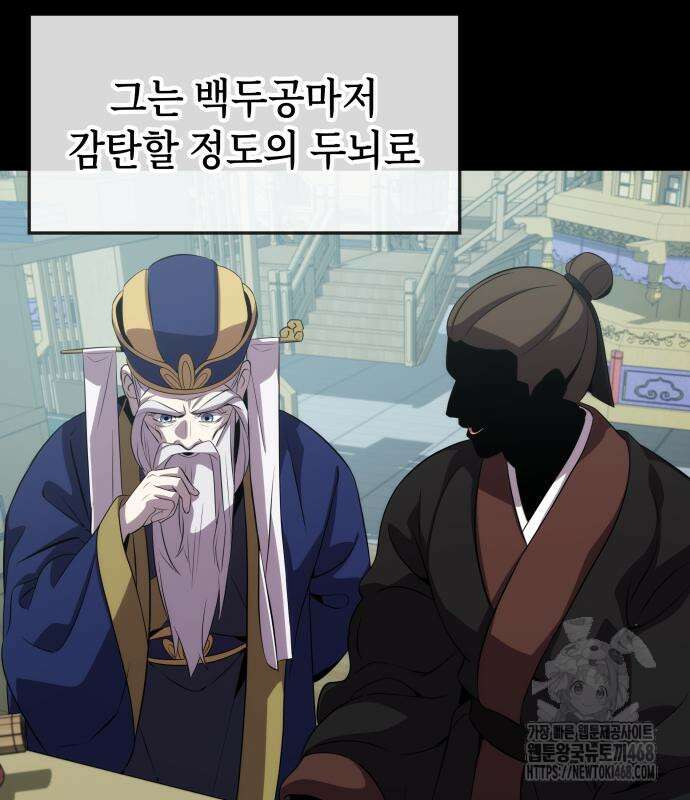 약빨이 신선함 117화 104