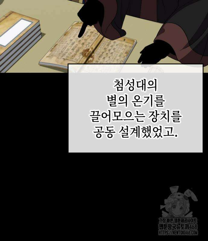 약빨이 신선함 117화 105