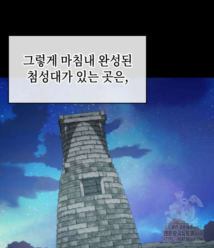 약빨이 신선함 117화 106