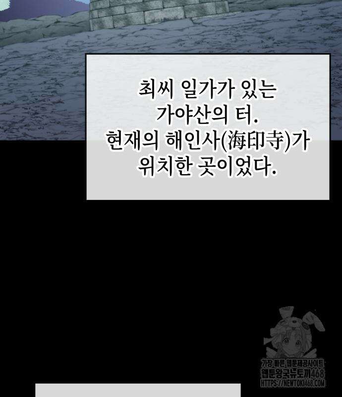 약빨이 신선함 117화 107