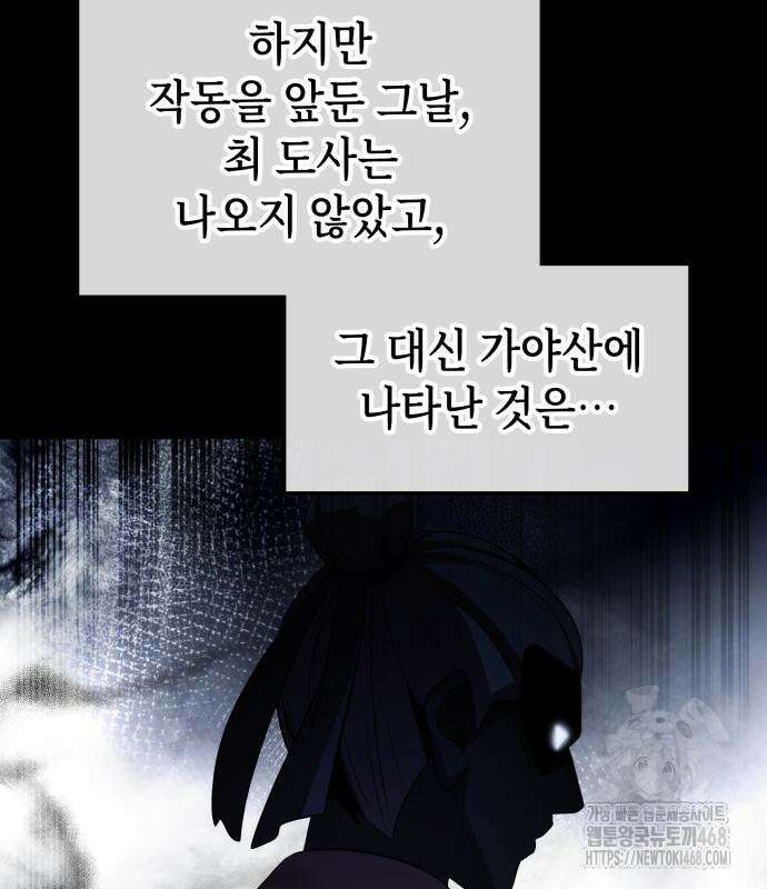 약빨이 신선함 117화 108