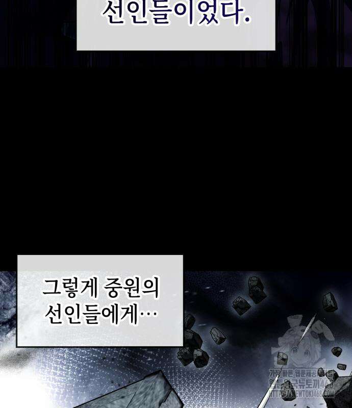 약빨이 신선함 117화 110