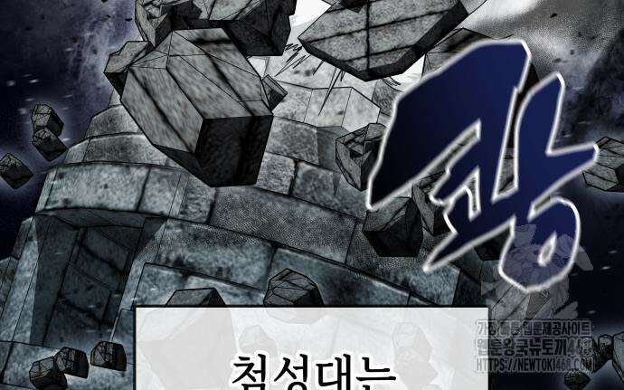 약빨이 신선함 117화 112