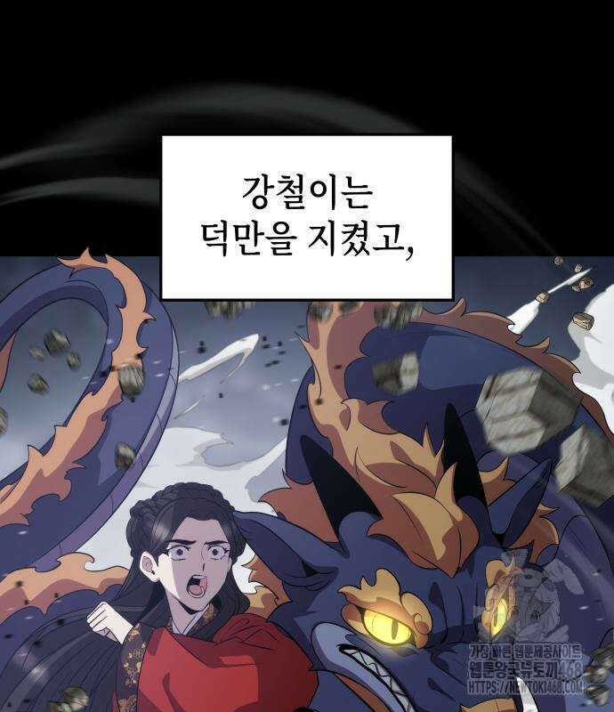 약빨이 신선함 117화 114