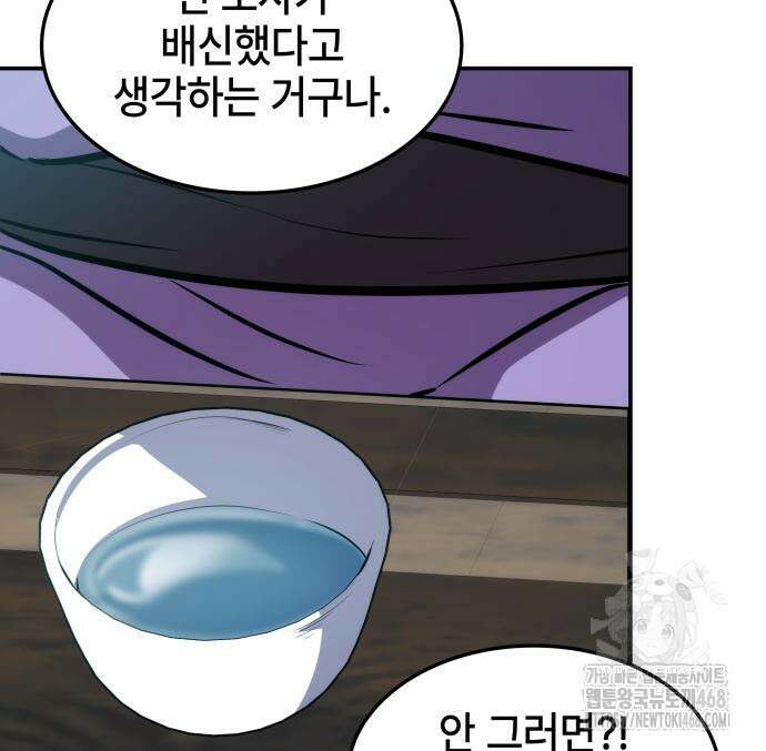 약빨이 신선함 117화 122