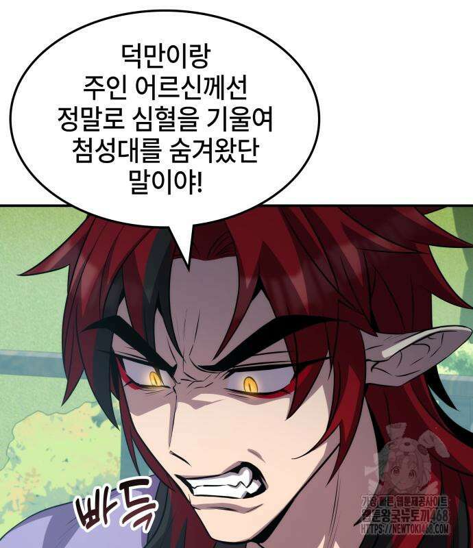 약빨이 신선함 117화 124