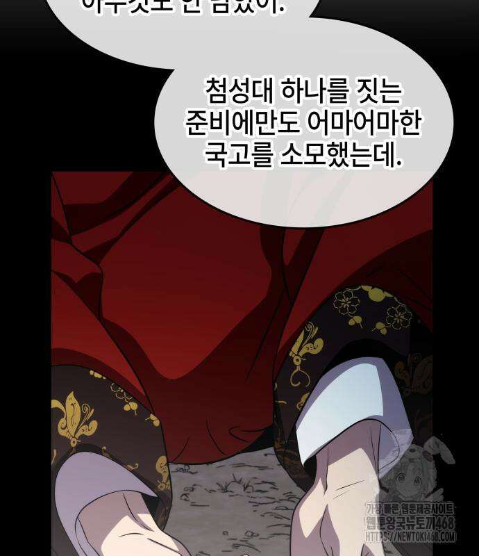 약빨이 신선함 117화 126