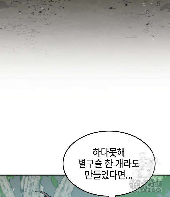 약빨이 신선함 117화 130