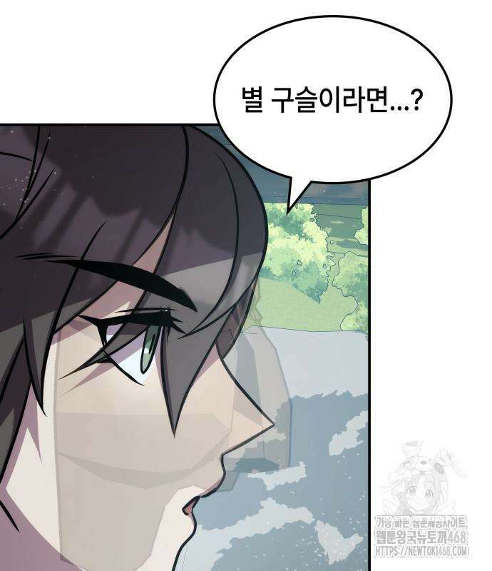 약빨이 신선함 117화 133