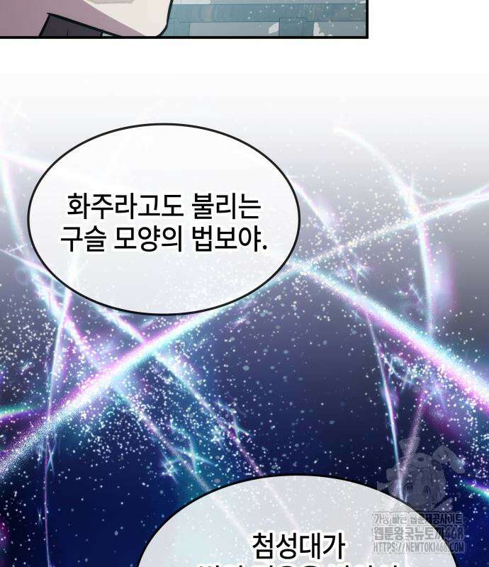 약빨이 신선함 117화 134