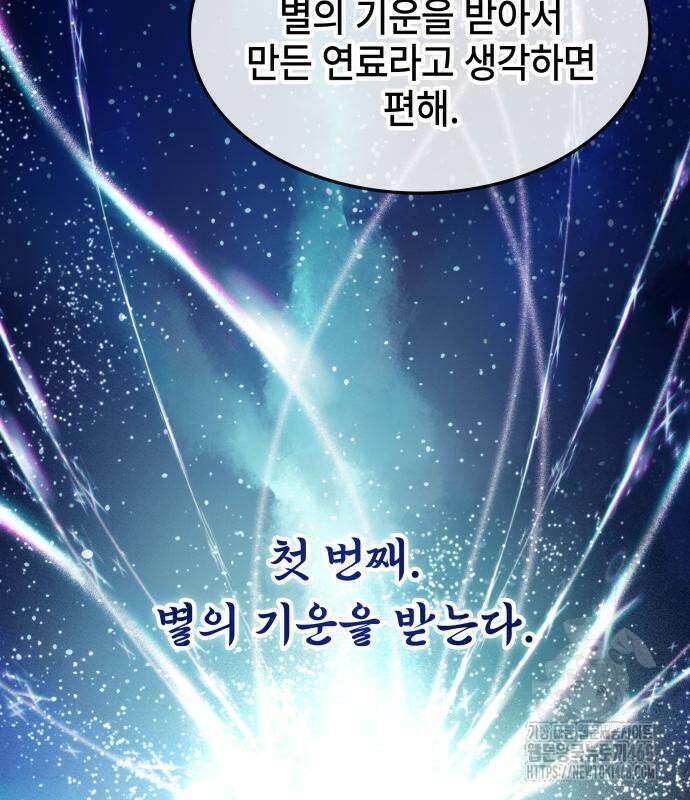 약빨이 신선함 117화 135