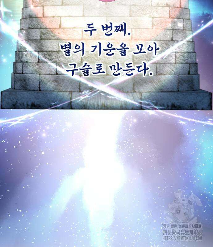 약빨이 신선함 117화 137