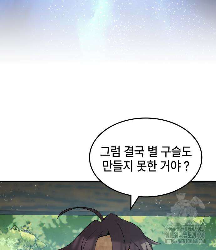 약빨이 신선함 117화 138