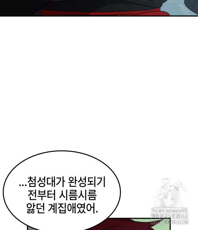 약빨이 신선함 117화 140