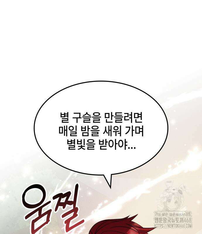 약빨이 신선함 117화 144