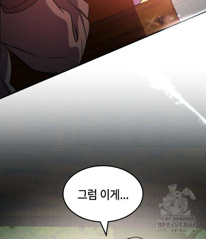약빨이 신선함 117화 146