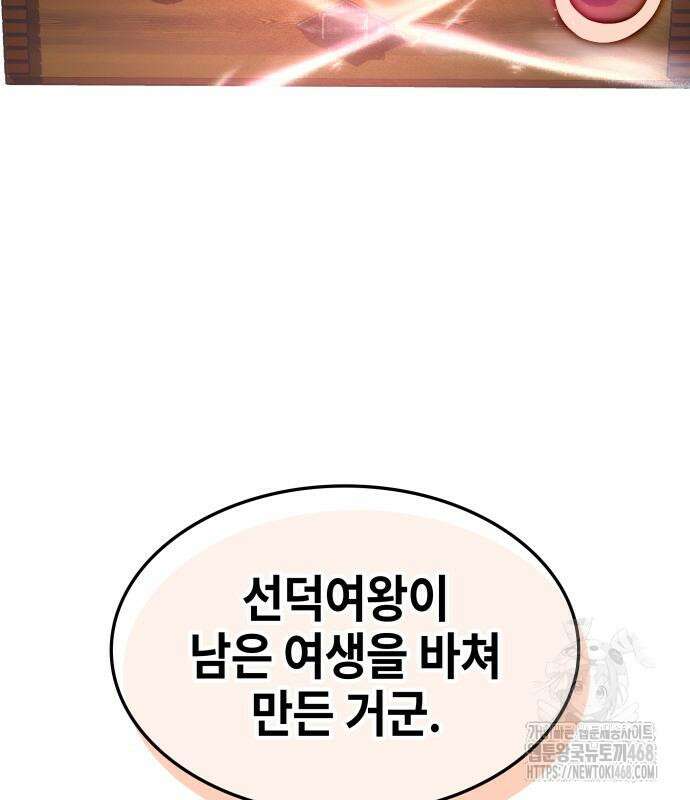 약빨이 신선함 117화 149