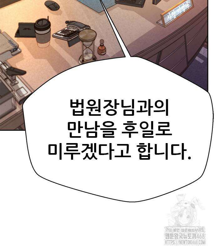 판사 이한영 213화 10