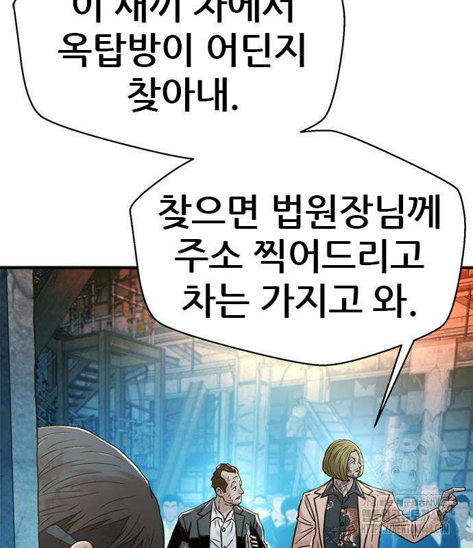 판사 이한영 213화 89