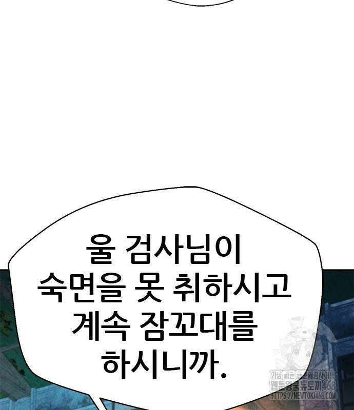 판사 이한영 213화 137