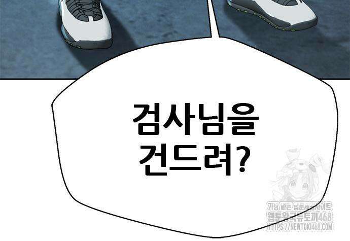 판사 이한영 213화 187