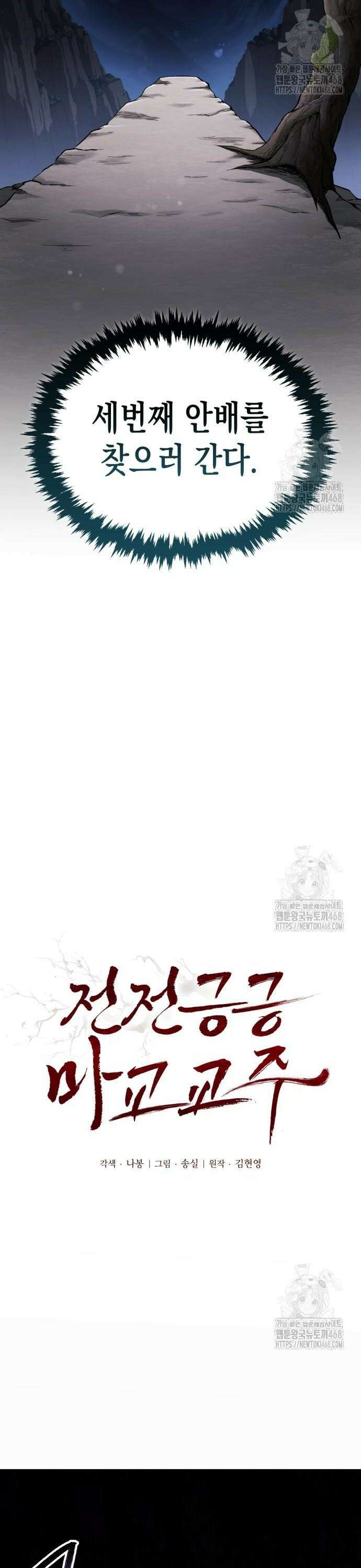 전전긍긍 마교교주 48화 2