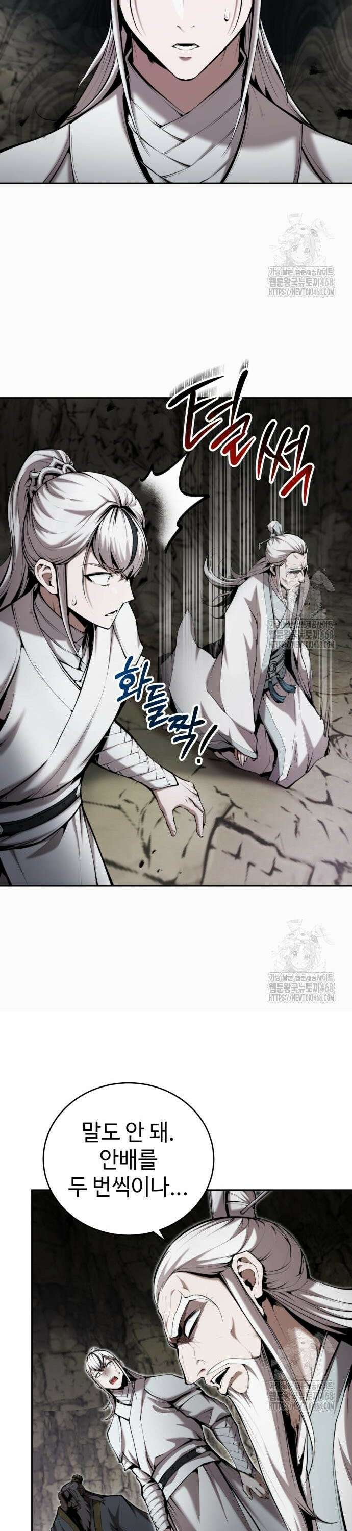전전긍긍 마교교주 48화 4