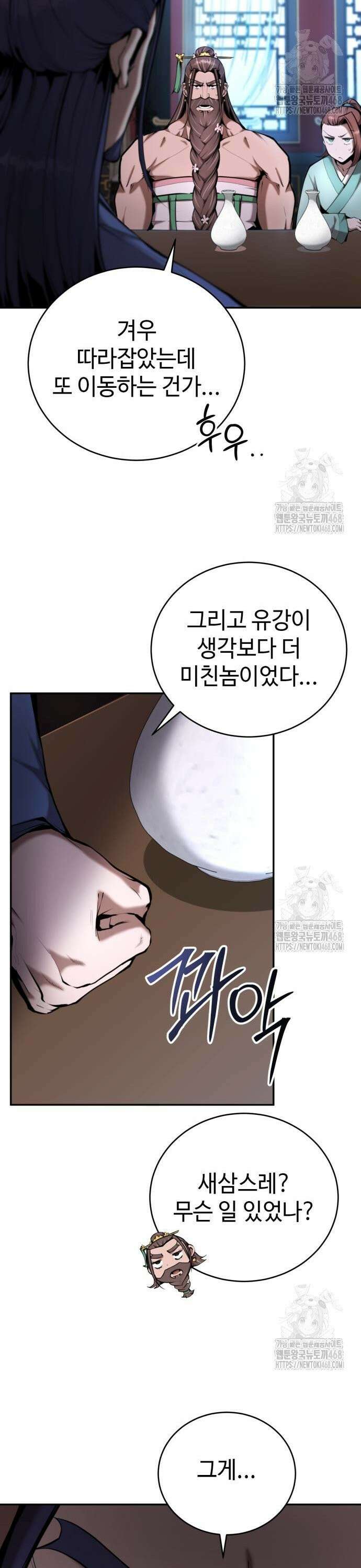 전전긍긍 마교교주 48화 9