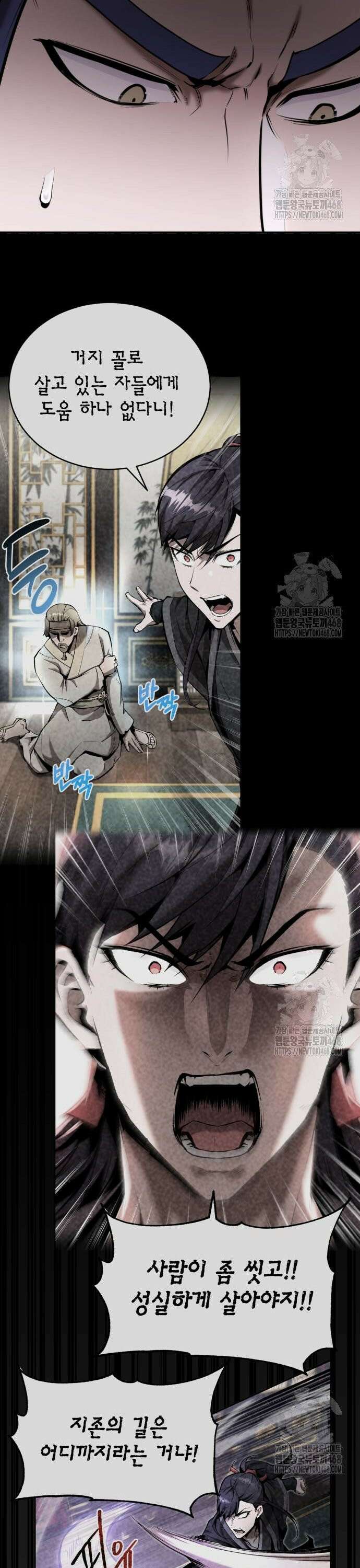 전전긍긍 마교교주 48화 10