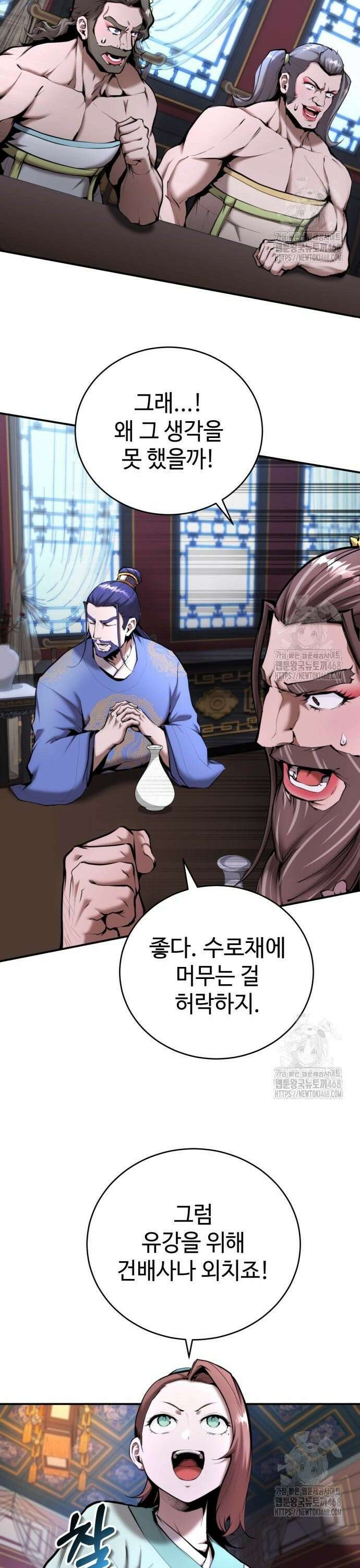 전전긍긍 마교교주 48화 16