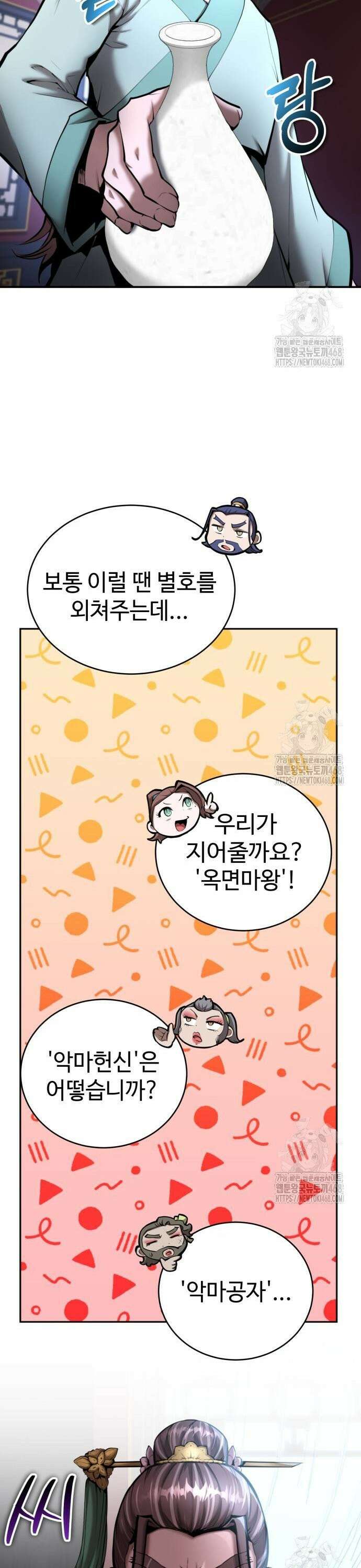 전전긍긍 마교교주 48화 17