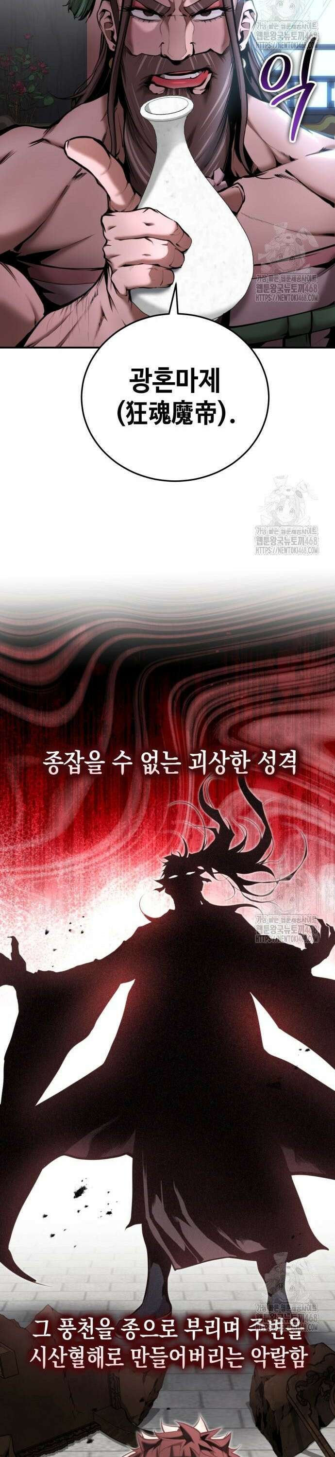 전전긍긍 마교교주 48화 18
